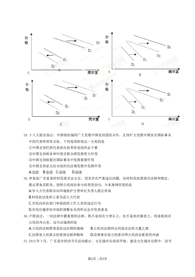 2013年高考政治试卷（广东）（空白卷）_1.高考2025全国各省真题+答案_01.2008-2024全国高考真题（按省份分类）_4.广东_2008-2024&middot;（广东）政治高考真题