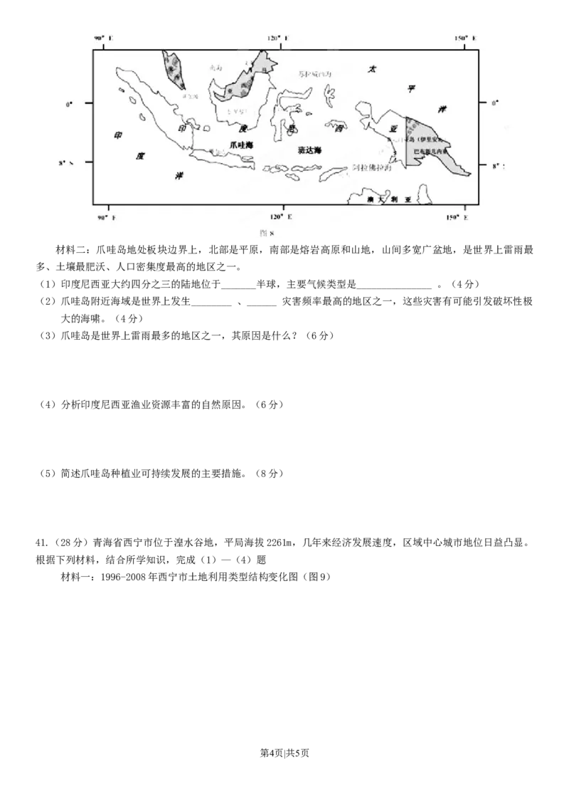 2013年高考地理试卷（广东）（空白卷）_1.高考2025全国各省真题+答案_01.2008-2024全国高考真题（按省份分类）_4.广东_2008-2024&middot;（广东）地理高考真题