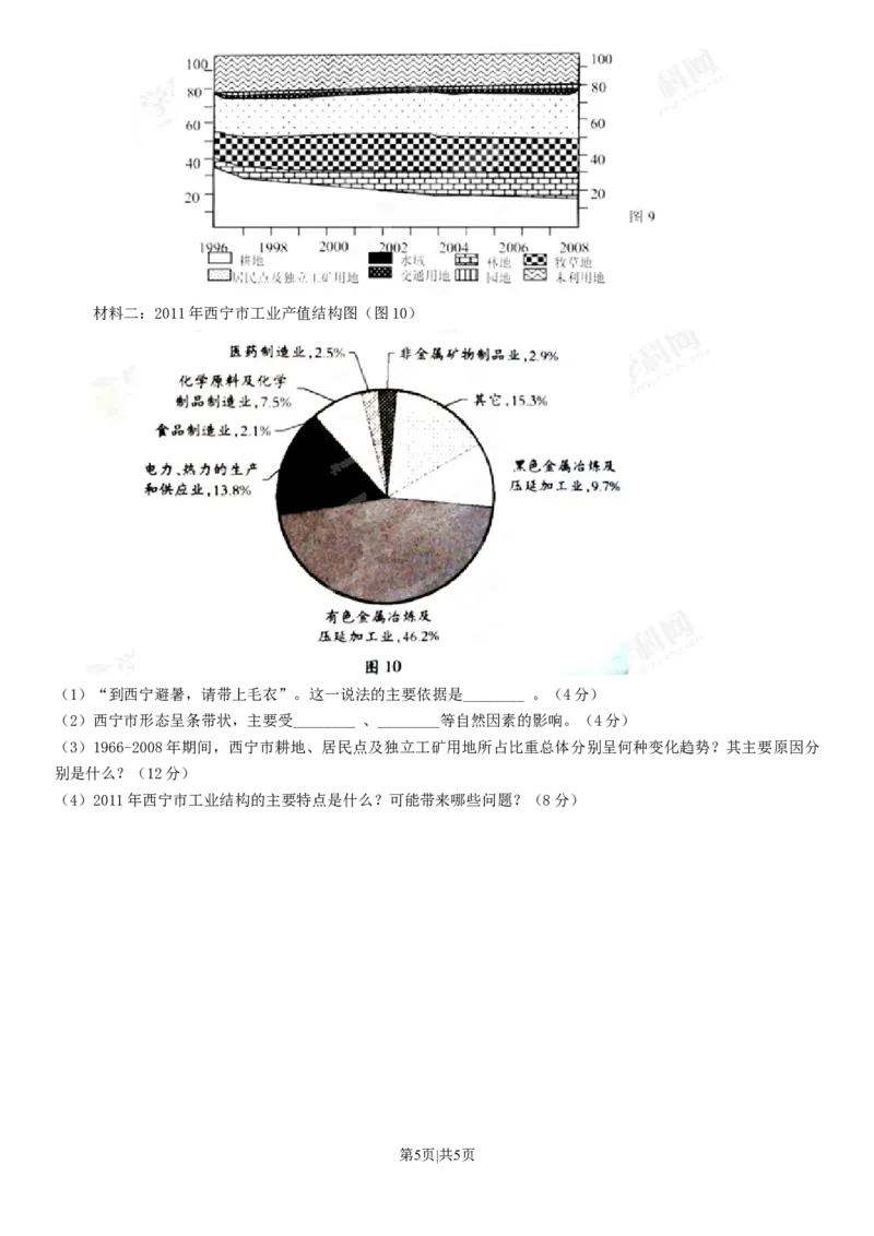 2013年高考地理试卷（广东）（空白卷）_1.高考2025全国各省真题+答案_01.2008-2024全国高考真题（按省份分类）_4.广东_2008-2024&middot;（广东）地理高考真题