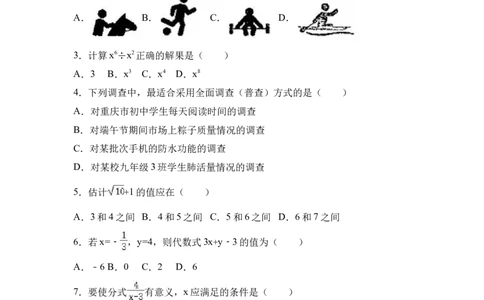 2017年重庆市中考数学试卷(A卷)及答案_中考真题_2.数学中考真题2015-2024年_地区卷_重庆中考数学08-22