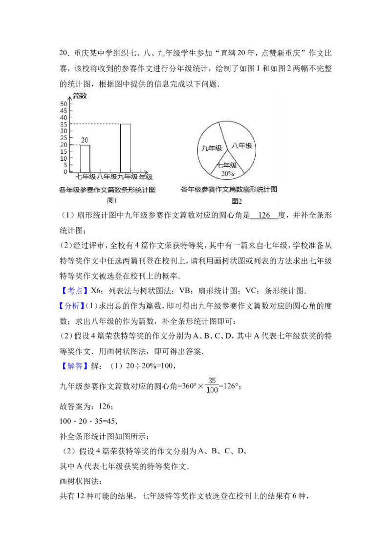 2017年重庆市中考数学试卷(A卷)及答案_中考真题_2.数学中考真题2015-2024年_地区卷_重庆中考数学08-22