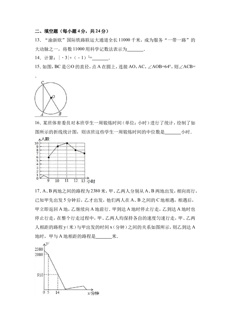2017年重庆市中考数学试卷(A卷)及答案_中考真题_2.数学中考真题2015-2024年_地区卷_重庆中考数学08-22