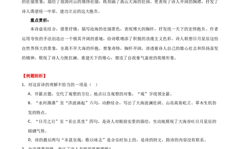 第09讲七上课标古诗词复习（讲义）（全国通用）（解析版）_120中考语文全套复习_中考语文复习总复习_一轮复习资料_完2024年中考语文一轮复习课件+讲义+练习（全国通用）