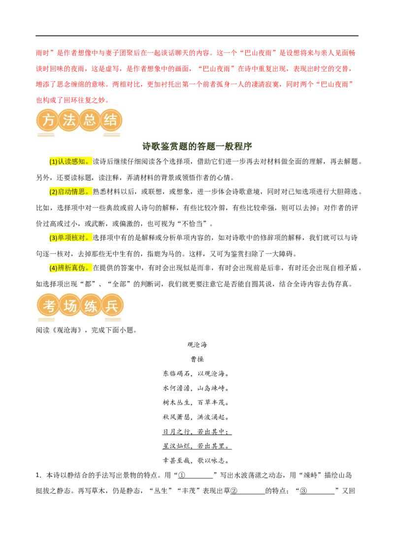 第09讲七上课标古诗词复习（讲义）（全国通用）（解析版）_120中考语文全套复习_中考语文复习总复习_一轮复习资料_完2024年中考语文一轮复习课件+讲义+练习（全国通用）