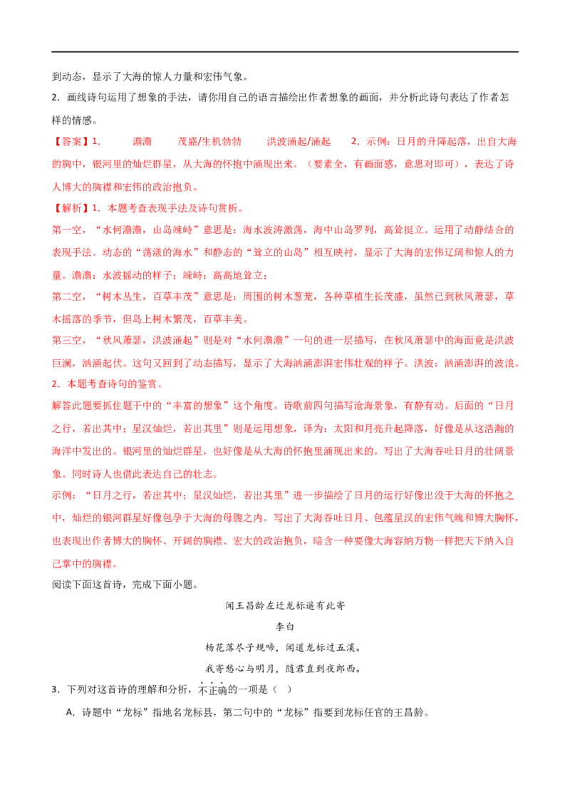 第09讲七上课标古诗词复习（讲义）（全国通用）（解析版）_120中考语文全套复习_中考语文复习总复习_一轮复习资料_完2024年中考语文一轮复习课件+讲义+练习（全国通用）