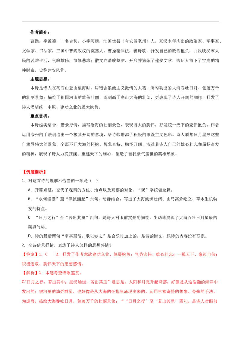 第09讲七上课标古诗词复习（讲义）（全国通用）（解析版）_120中考语文全套复习_中考语文复习总复习_一轮复习资料_完2024年中考语文一轮复习课件+讲义+练习（全国通用）