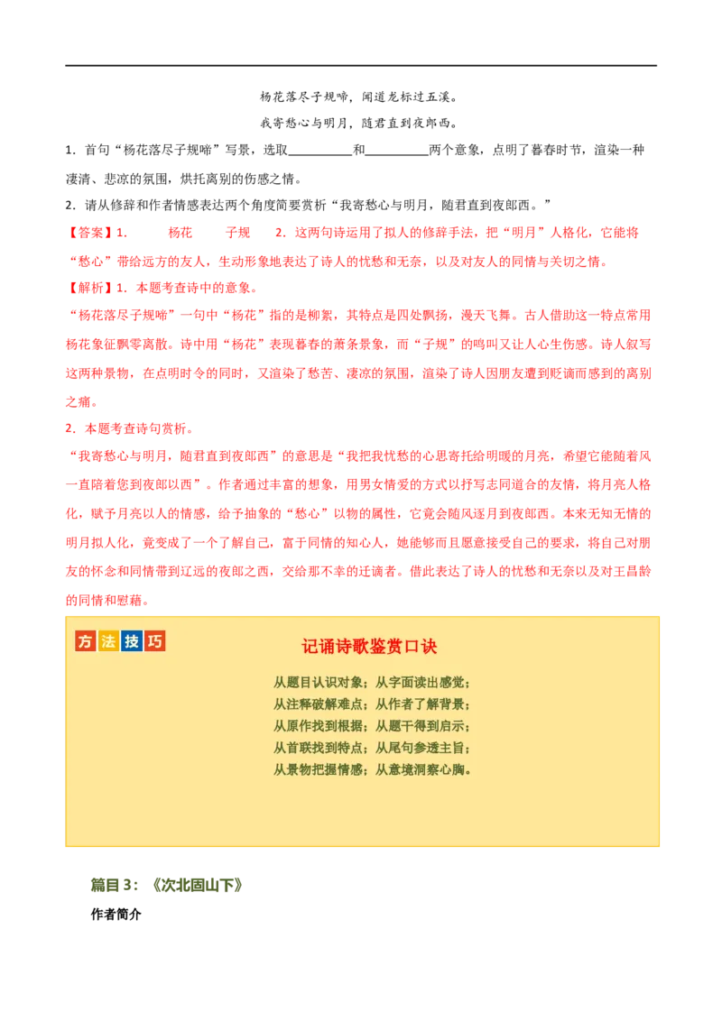 第09讲七上课标古诗词复习（讲义）（全国通用）（解析版）_120中考语文全套复习_中考语文复习总复习_一轮复习资料_完2024年中考语文一轮复习课件+讲义+练习（全国通用）