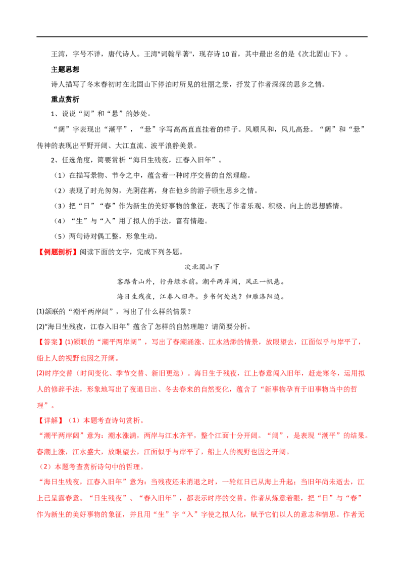 第09讲七上课标古诗词复习（讲义）（全国通用）（解析版）_120中考语文全套复习_中考语文复习总复习_一轮复习资料_完2024年中考语文一轮复习课件+讲义+练习（全国通用）