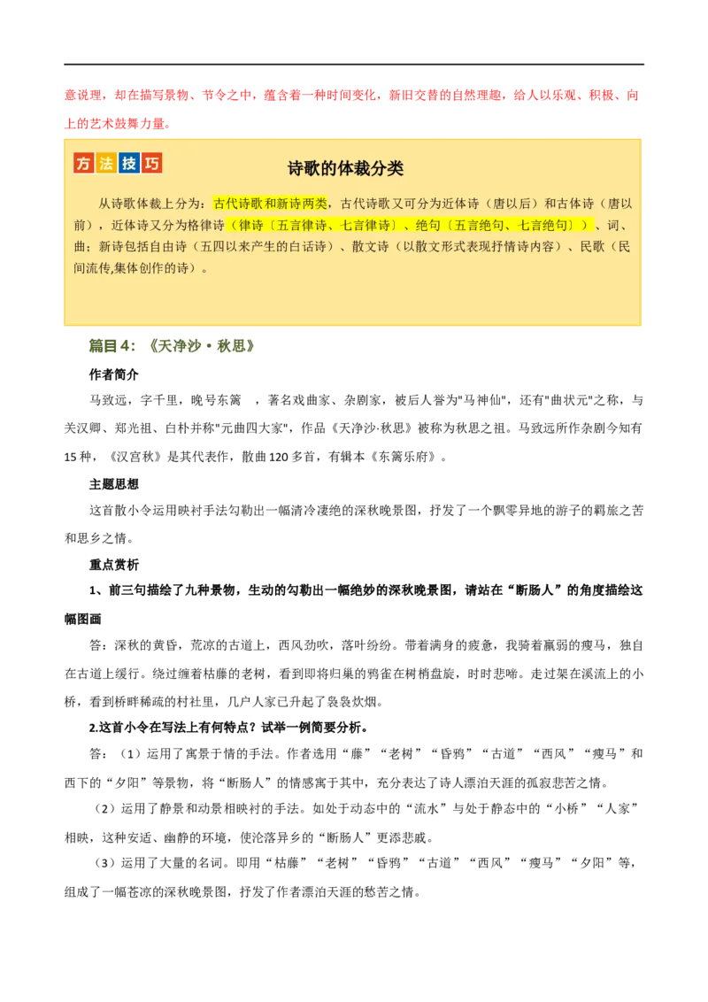 第09讲七上课标古诗词复习（讲义）（全国通用）（解析版）_120中考语文全套复习_中考语文复习总复习_一轮复习资料_完2024年中考语文一轮复习课件+讲义+练习（全国通用）