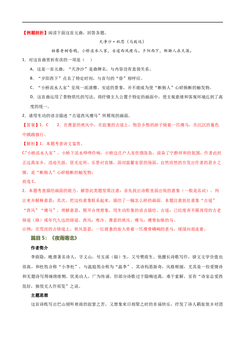 第09讲七上课标古诗词复习（讲义）（全国通用）（解析版）_120中考语文全套复习_中考语文复习总复习_一轮复习资料_完2024年中考语文一轮复习课件+讲义+练习（全国通用）