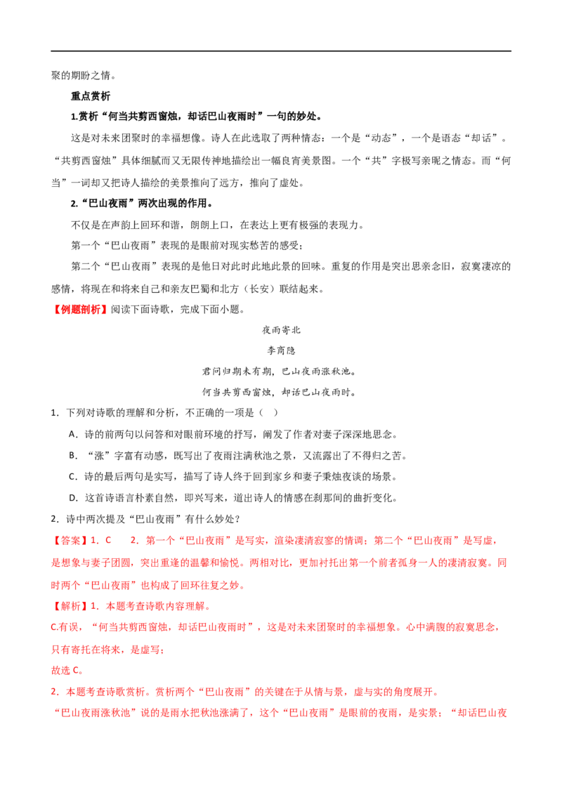 第09讲七上课标古诗词复习（讲义）（全国通用）（解析版）_120中考语文全套复习_中考语文复习总复习_一轮复习资料_完2024年中考语文一轮复习课件+讲义+练习（全国通用）