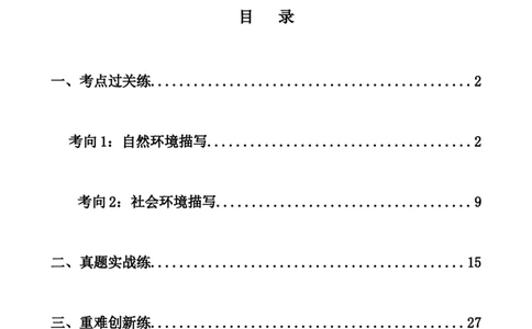 第23讲环境描写及作用（练习）（全国通用）（解析版）_120中考语文全套复习_中考语文复习总复习_一轮复习资料_完2024年中考语文一轮复习课件+讲义+练习（全国通用）