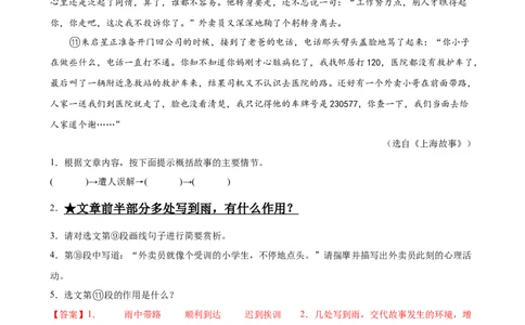 第23讲环境描写及作用（练习）（全国通用）（解析版）_120中考语文全套复习_中考语文复习总复习_一轮复习资料_完2024年中考语文一轮复习课件+讲义+练习（全国通用）