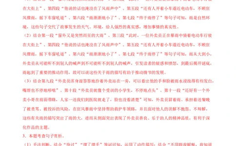 第23讲环境描写及作用（练习）（全国通用）（解析版）_120中考语文全套复习_中考语文复习总复习_一轮复习资料_完2024年中考语文一轮复习课件+讲义+练习（全国通用）