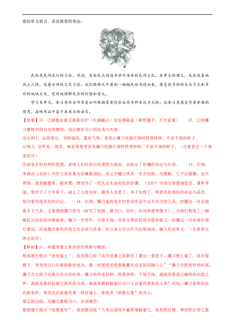 第23讲环境描写及作用（练习）（全国通用）（解析版）_120中考语文全套复习_中考语文复习总复习_一轮复习资料_完2024年中考语文一轮复习课件+讲义+练习（全国通用）