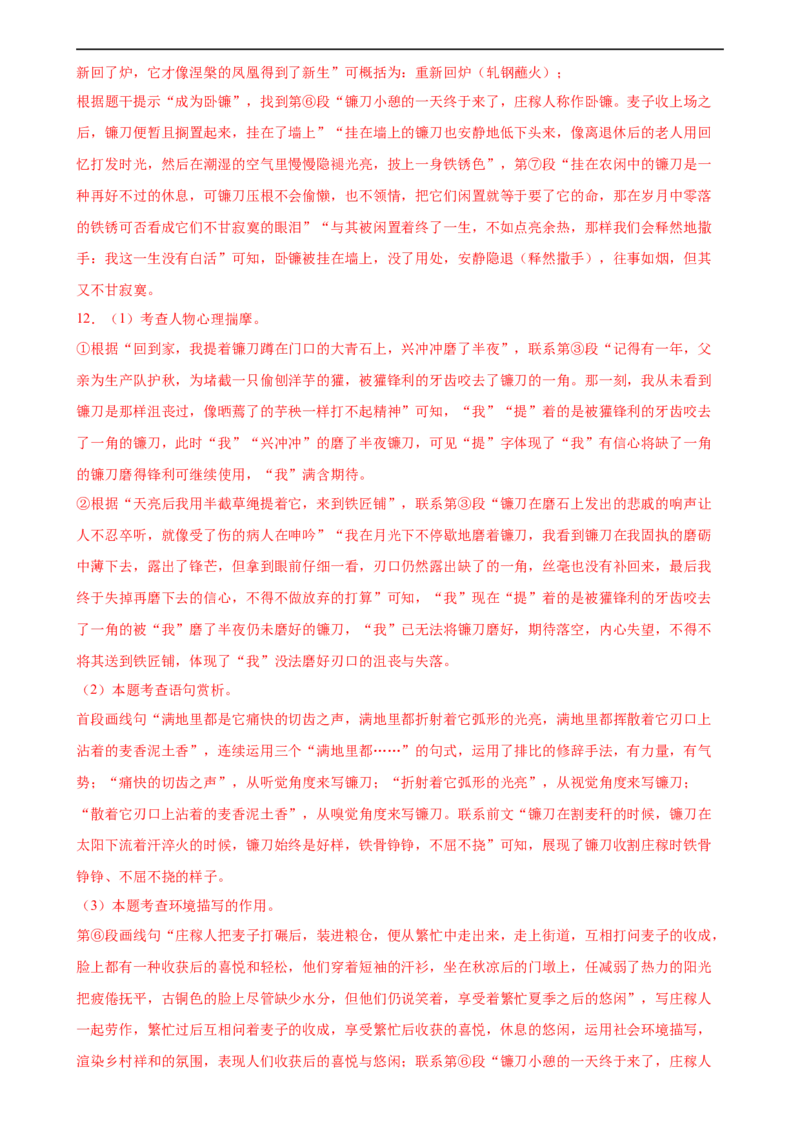 第23讲环境描写及作用（练习）（全国通用）（解析版）_120中考语文全套复习_中考语文复习总复习_一轮复习资料_完2024年中考语文一轮复习课件+讲义+练习（全国通用）