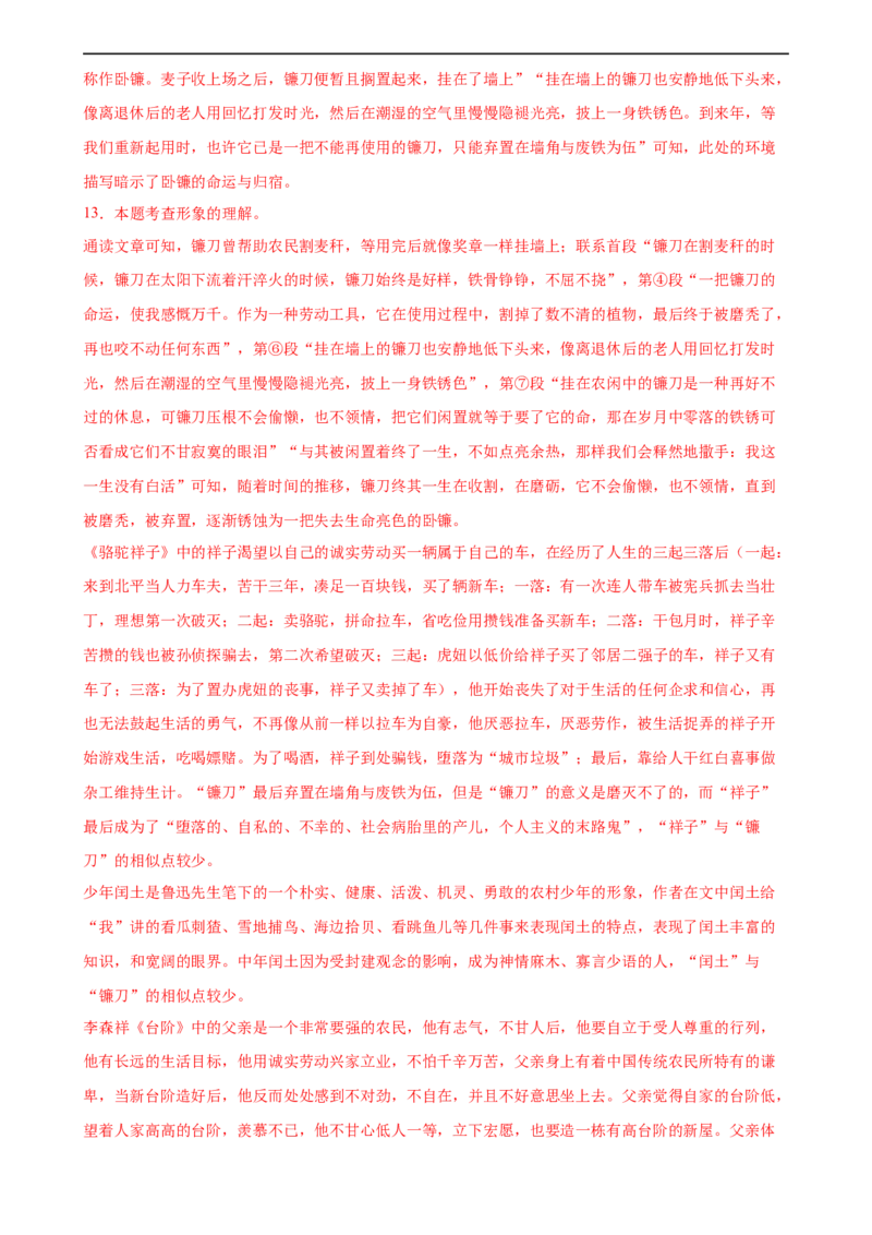 第23讲环境描写及作用（练习）（全国通用）（解析版）_120中考语文全套复习_中考语文复习总复习_一轮复习资料_完2024年中考语文一轮复习课件+讲义+练习（全国通用）