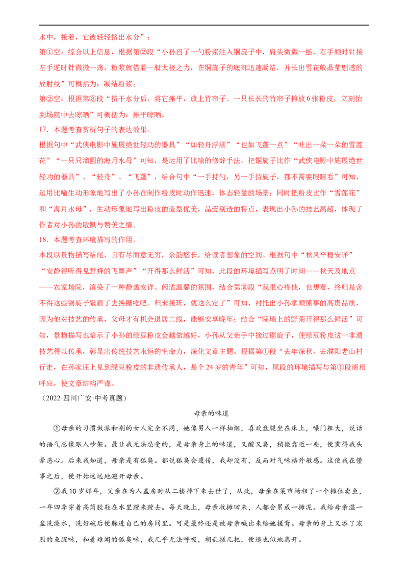 第23讲环境描写及作用（练习）（全国通用）（解析版）_120中考语文全套复习_中考语文复习总复习_一轮复习资料_完2024年中考语文一轮复习课件+讲义+练习（全国通用）