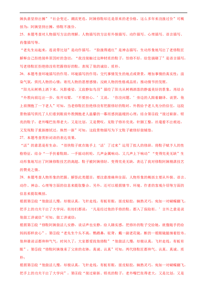 第23讲环境描写及作用（练习）（全国通用）（解析版）_120中考语文全套复习_中考语文复习总复习_一轮复习资料_完2024年中考语文一轮复习课件+讲义+练习（全国通用）