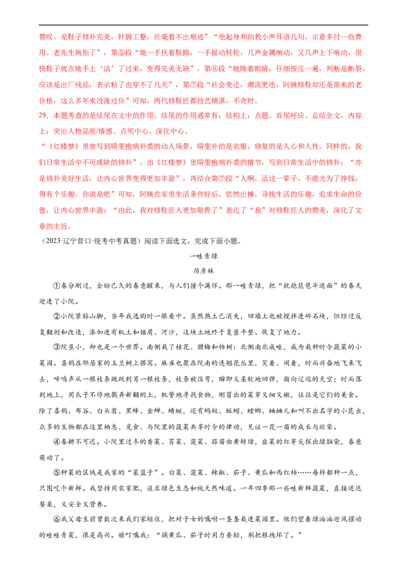 第23讲环境描写及作用（练习）（全国通用）（解析版）_120中考语文全套复习_中考语文复习总复习_一轮复习资料_完2024年中考语文一轮复习课件+讲义+练习（全国通用）