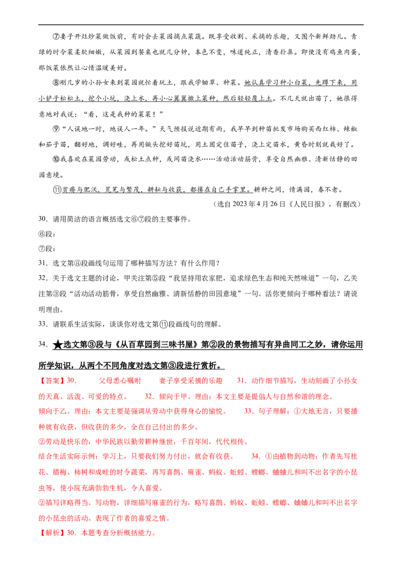 第23讲环境描写及作用（练习）（全国通用）（解析版）_120中考语文全套复习_中考语文复习总复习_一轮复习资料_完2024年中考语文一轮复习课件+讲义+练习（全国通用）