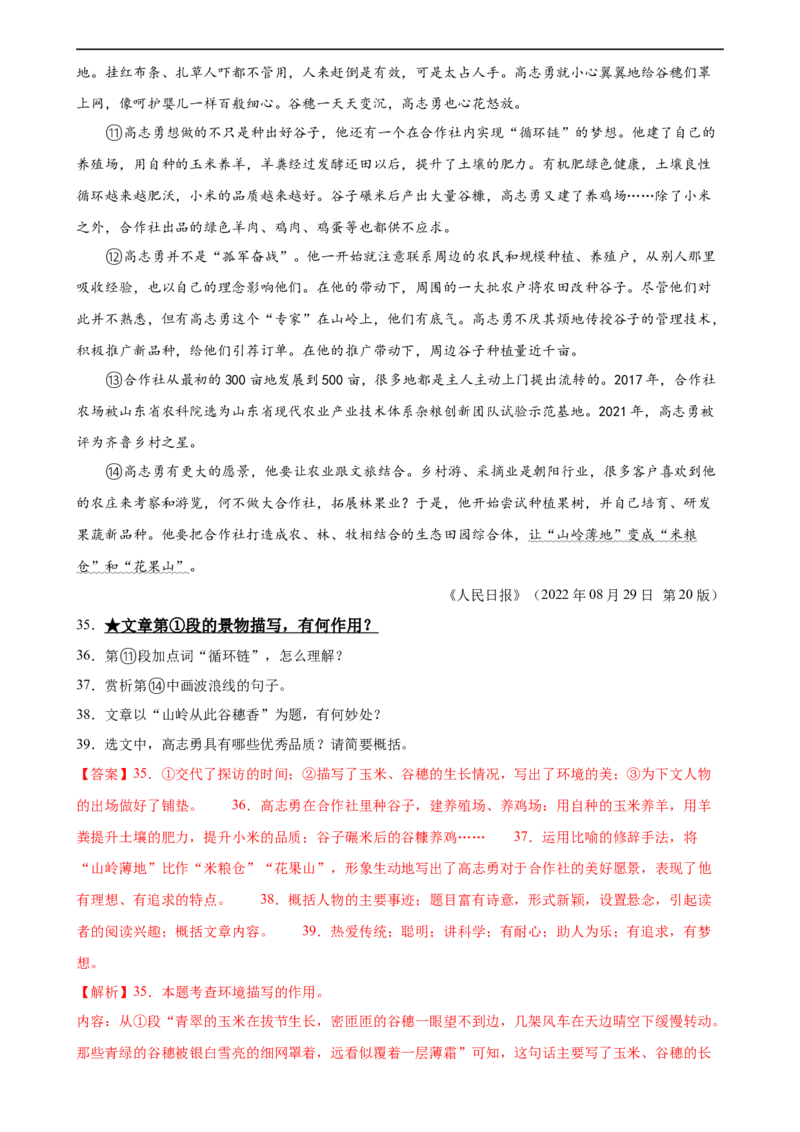 第23讲环境描写及作用（练习）（全国通用）（解析版）_120中考语文全套复习_中考语文复习总复习_一轮复习资料_完2024年中考语文一轮复习课件+讲义+练习（全国通用）