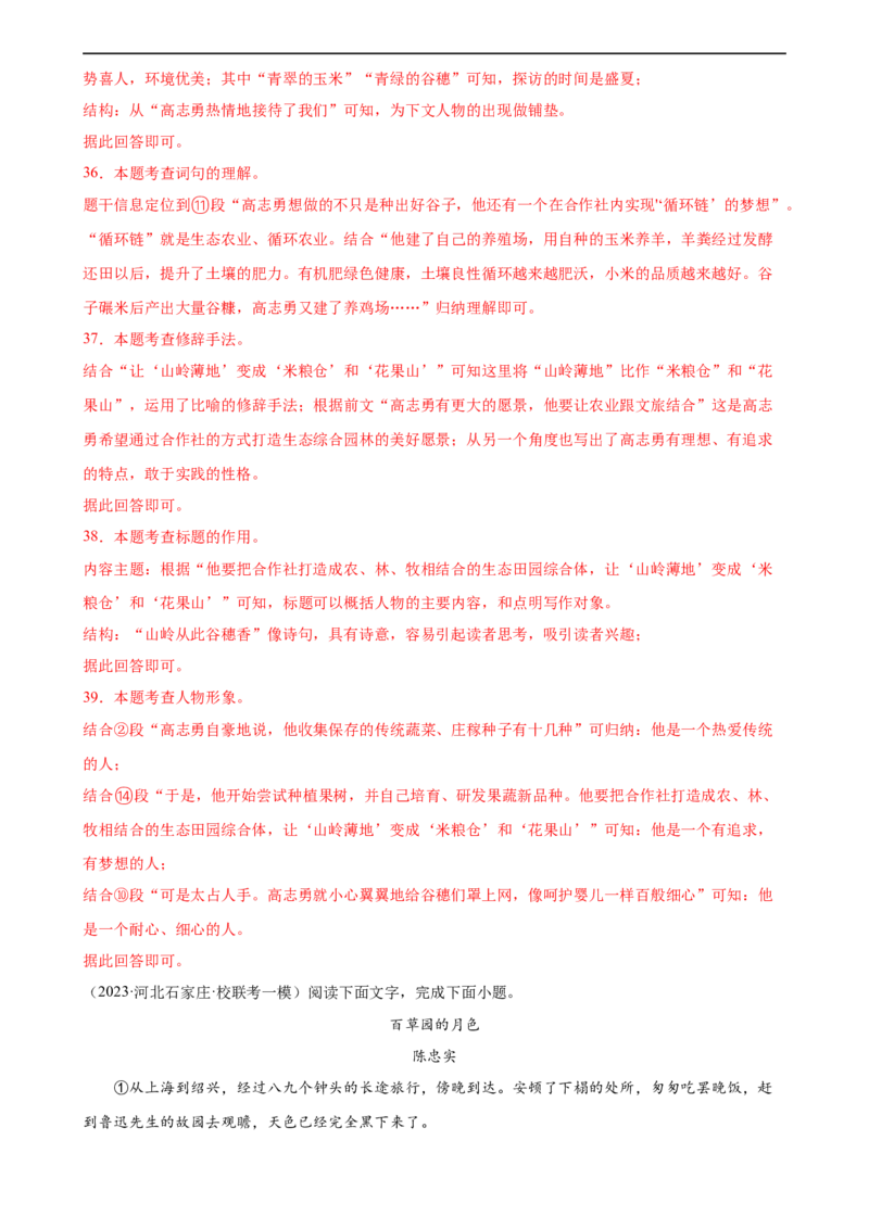 第23讲环境描写及作用（练习）（全国通用）（解析版）_120中考语文全套复习_中考语文复习总复习_一轮复习资料_完2024年中考语文一轮复习课件+讲义+练习（全国通用）