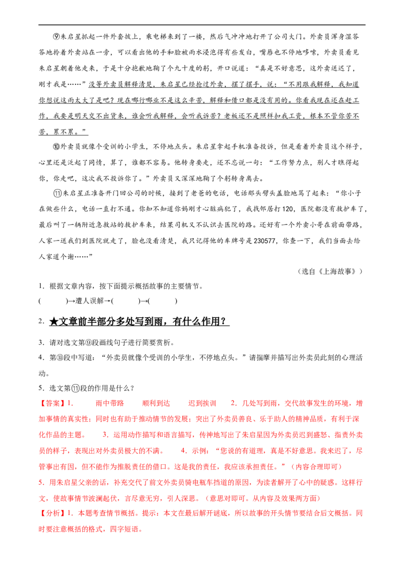 第23讲环境描写及作用（练习）（全国通用）（解析版）_120中考语文全套复习_中考语文复习总复习_一轮复习资料_完2024年中考语文一轮复习课件+讲义+练习（全国通用）