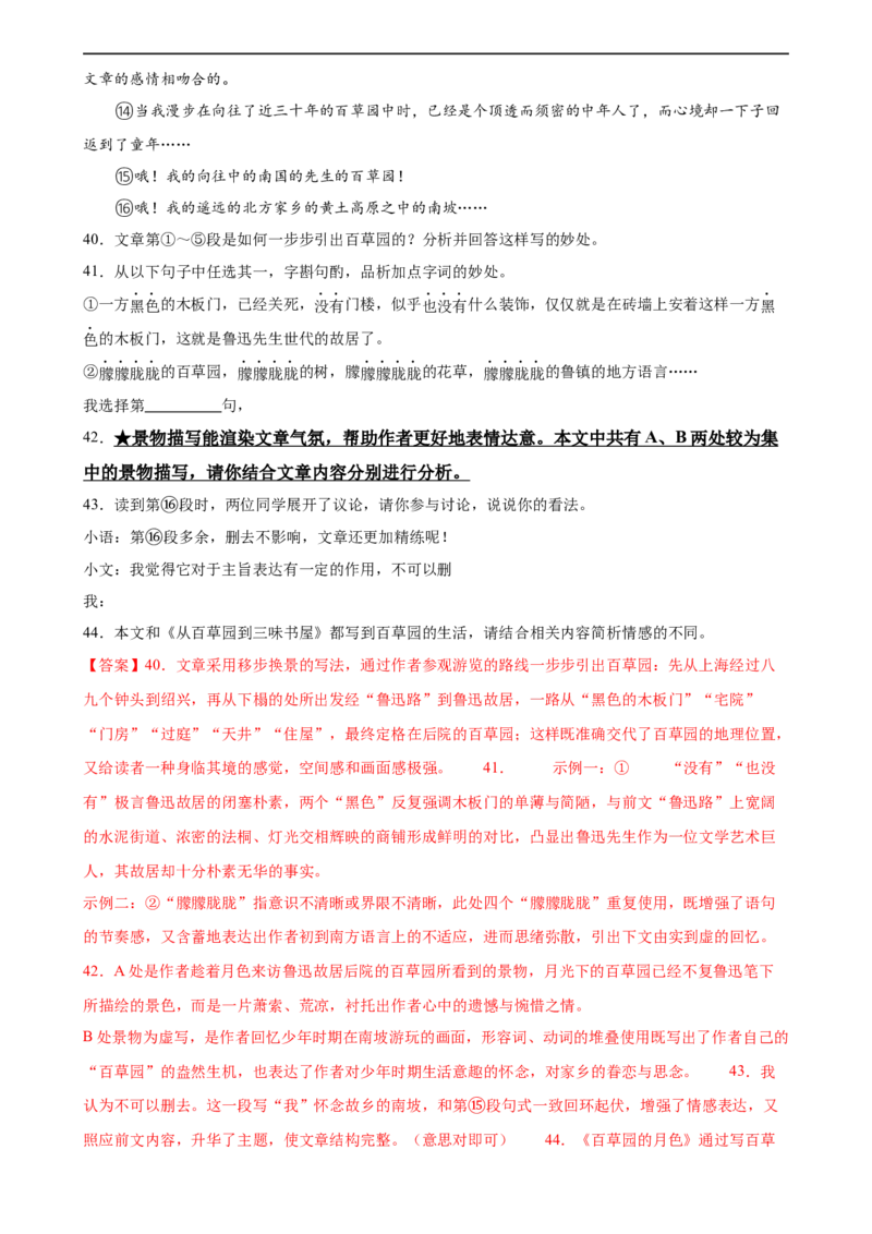 第23讲环境描写及作用（练习）（全国通用）（解析版）_120中考语文全套复习_中考语文复习总复习_一轮复习资料_完2024年中考语文一轮复习课件+讲义+练习（全国通用）