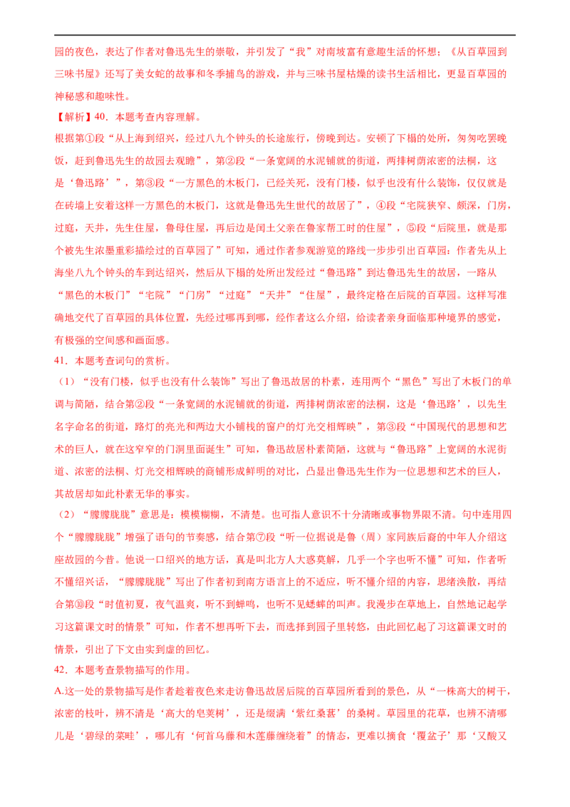 第23讲环境描写及作用（练习）（全国通用）（解析版）_120中考语文全套复习_中考语文复习总复习_一轮复习资料_完2024年中考语文一轮复习课件+讲义+练习（全国通用）