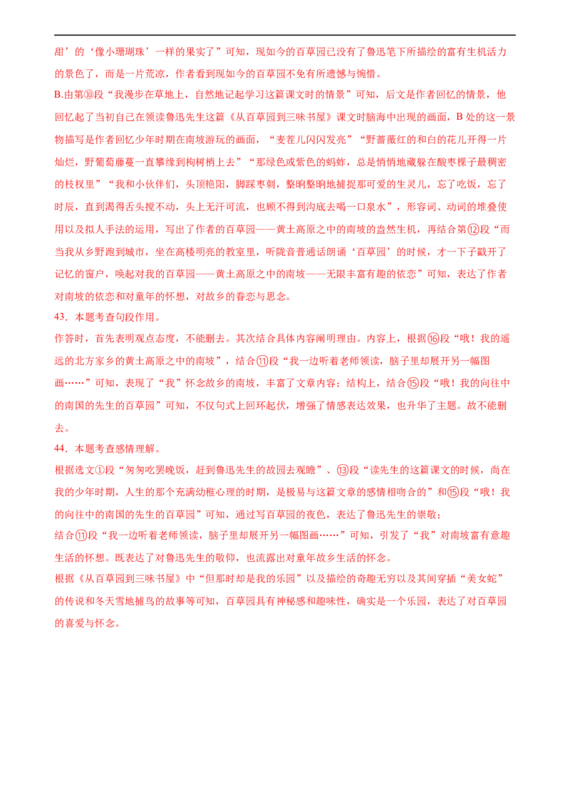 第23讲环境描写及作用（练习）（全国通用）（解析版）_120中考语文全套复习_中考语文复习总复习_一轮复习资料_完2024年中考语文一轮复习课件+讲义+练习（全国通用）