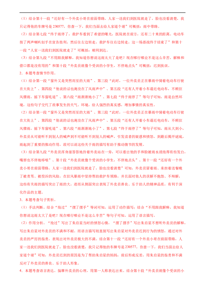 第23讲环境描写及作用（练习）（全国通用）（解析版）_120中考语文全套复习_中考语文复习总复习_一轮复习资料_完2024年中考语文一轮复习课件+讲义+练习（全国通用）