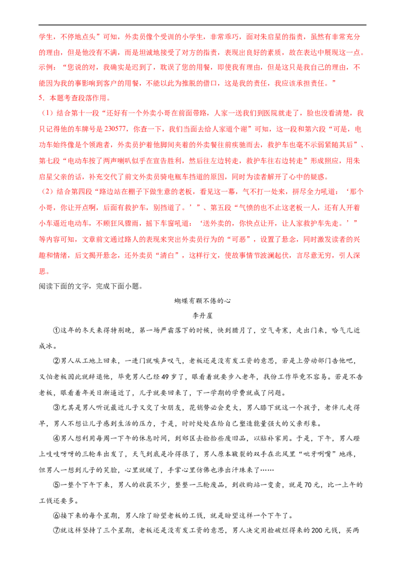 第23讲环境描写及作用（练习）（全国通用）（解析版）_120中考语文全套复习_中考语文复习总复习_一轮复习资料_完2024年中考语文一轮复习课件+讲义+练习（全国通用）