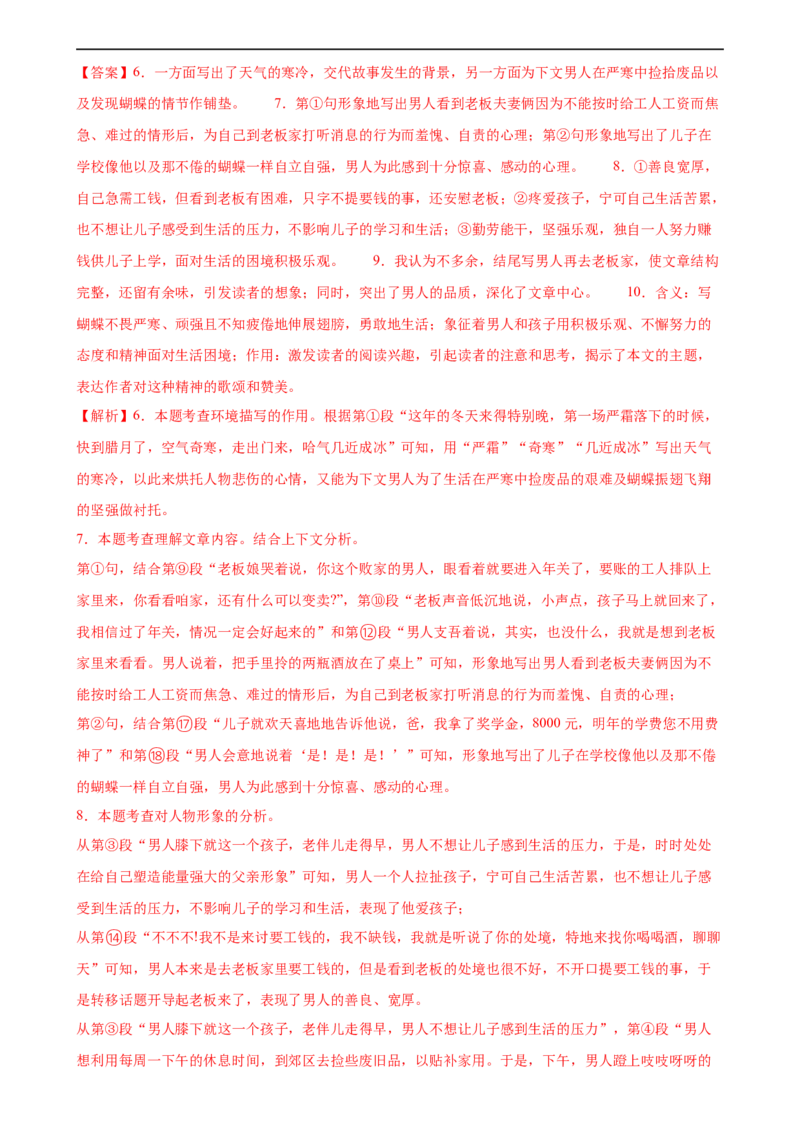 第23讲环境描写及作用（练习）（全国通用）（解析版）_120中考语文全套复习_中考语文复习总复习_一轮复习资料_完2024年中考语文一轮复习课件+讲义+练习（全国通用）