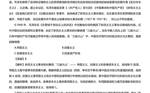 25丽五卷三&middot;答案解析_2026考公资料_（49）政治理论合集_政治理论合集_2025考研政治_14.双姐_06.模拟密训+冲刺_丽5试卷及解析