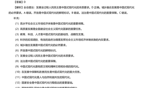 25丽五卷三&middot;答案解析_2026考公资料_（49）政治理论合集_政治理论合集_2025考研政治_14.双姐_06.模拟密训+冲刺_丽5试卷及解析