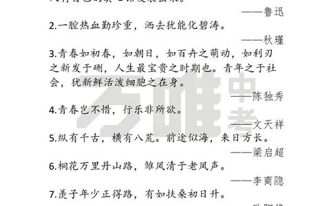 作文素材15_2026万唯系列预习复习_2025版《万唯初中预习视频课》789年级上册多版本_2025版万唯初三预习视频课语文人教版上册_2025版万唯初三预习视频课语文人教版上册_视频_第15天