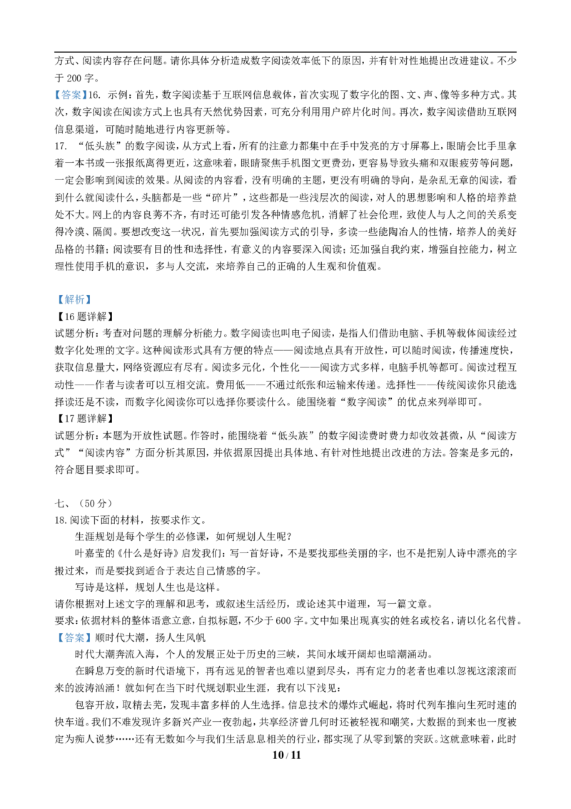2019年武汉市中考语文试卷及答案_中考真题_1.语文中考真题2015-2024年_地区卷_湖北省_湖北武汉语文07-22