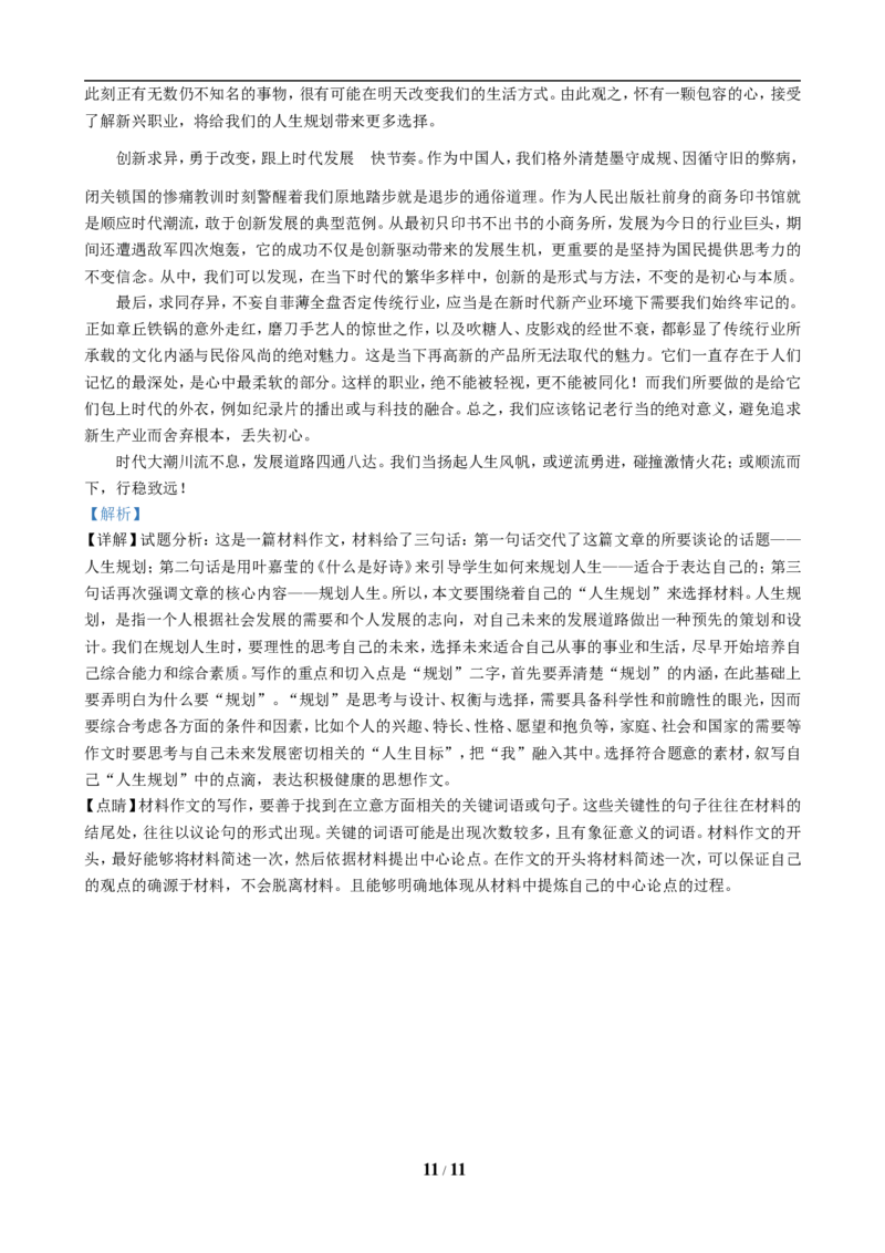 2019年武汉市中考语文试卷及答案_中考真题_1.语文中考真题2015-2024年_地区卷_湖北省_湖北武汉语文07-22