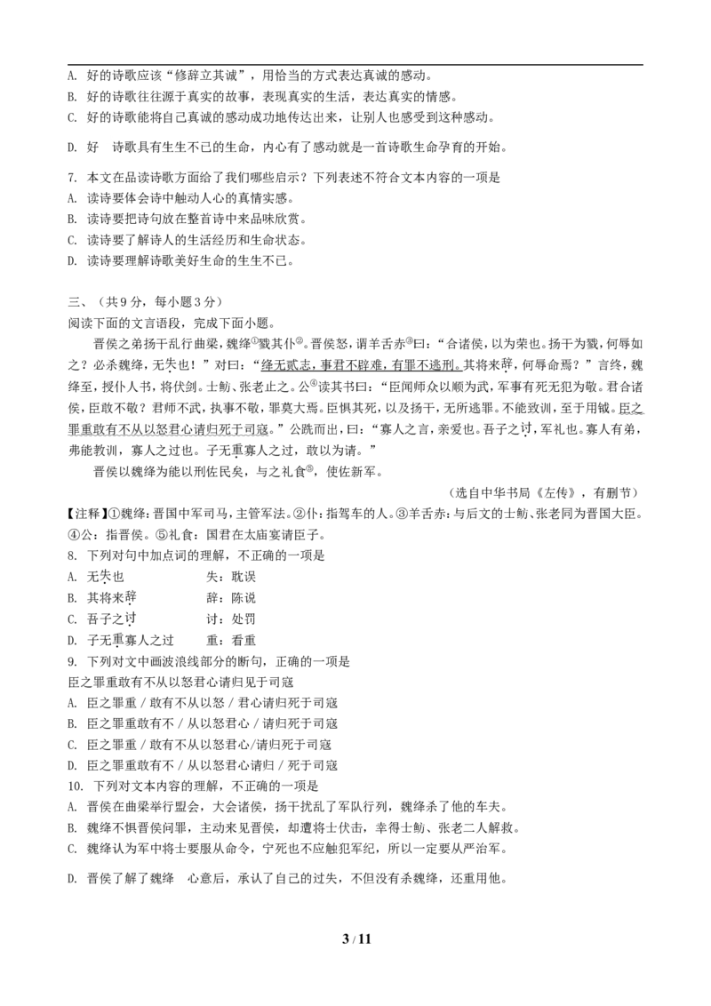2019年武汉市中考语文试卷及答案_中考真题_1.语文中考真题2015-2024年_地区卷_湖北省_湖北武汉语文07-22