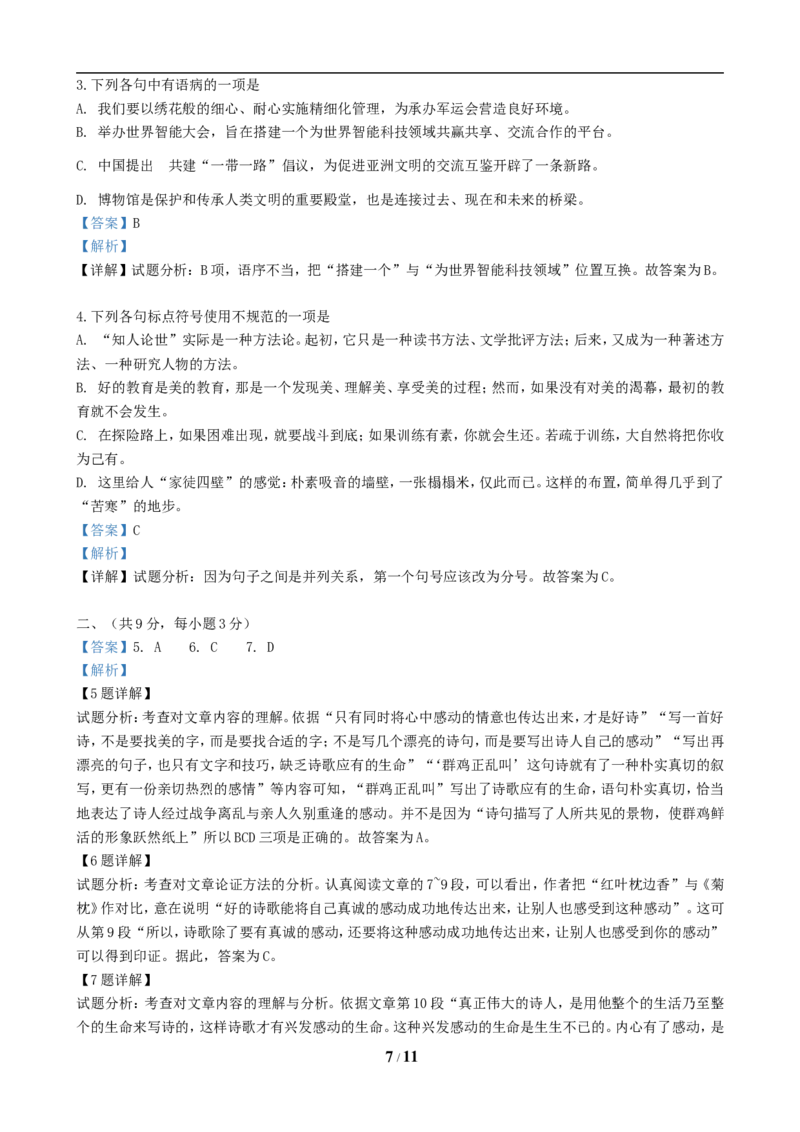 2019年武汉市中考语文试卷及答案_中考真题_1.语文中考真题2015-2024年_地区卷_湖北省_湖北武汉语文07-22