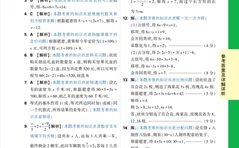 Day27答案详解详析_2026万唯系列预习复习_2025版《万唯初中预习视频课》789年级上册多版本_2025版万唯新初一预习视频课数学北师版_视频_第27天_答案详解详析_Day27答案详解详析