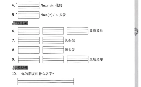 小白鸥情境题同步课时练PEP英语4年级上册：教材词句默写日日清_2026万唯系列预习复习_2026版小学《万唯小白鸥情景题》3-6年级上册（数学、英语）（人教）