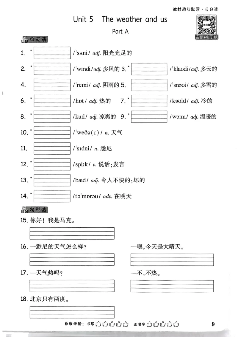 小白鸥情境题同步课时练PEP英语4年级上册：教材词句默写日日清_2026万唯系列预习复习_2026版小学《万唯小白鸥情景题》3-6年级上册（数学、英语）（人教）