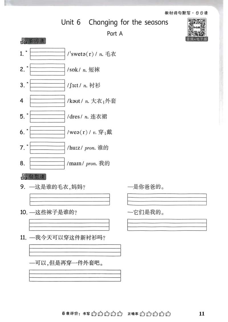 小白鸥情境题同步课时练PEP英语4年级上册：教材词句默写日日清_2026万唯系列预习复习_2026版小学《万唯小白鸥情景题》3-6年级上册（数学、英语）（人教）