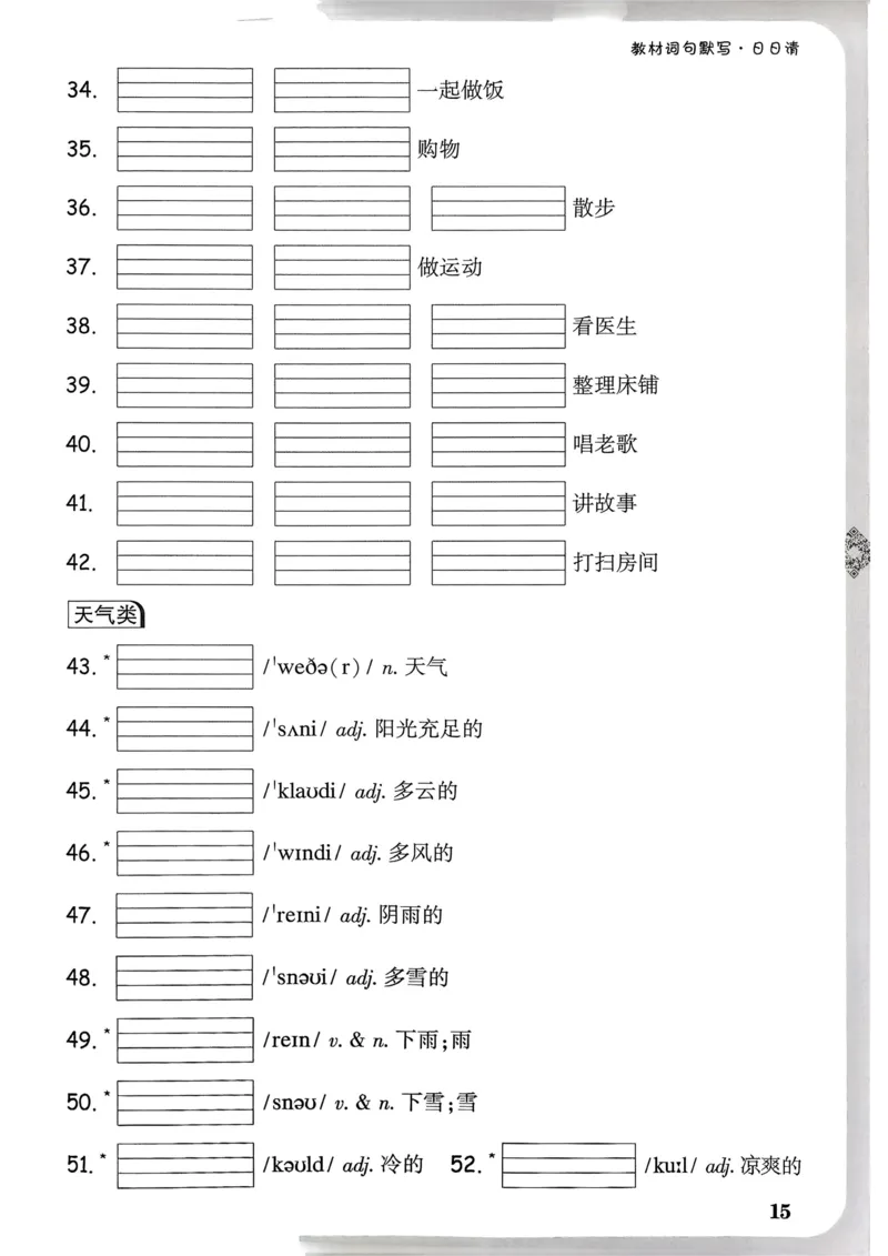 小白鸥情境题同步课时练PEP英语4年级上册：教材词句默写日日清_2026万唯系列预习复习_2026版小学《万唯小白鸥情景题》3-6年级上册（数学、英语）（人教）