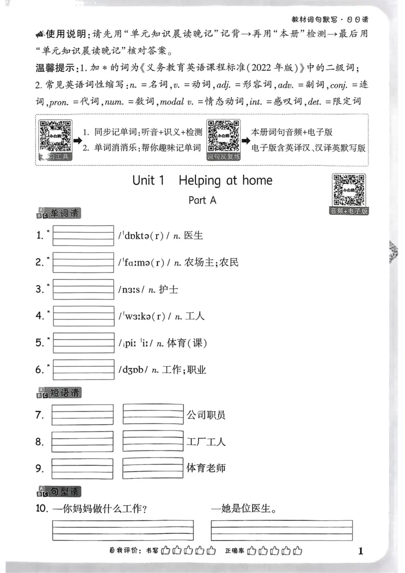 小白鸥情境题同步课时练PEP英语4年级上册：教材词句默写日日清_2026万唯系列预习复习_2026版小学《万唯小白鸥情景题》3-6年级上册（数学、英语）（人教）