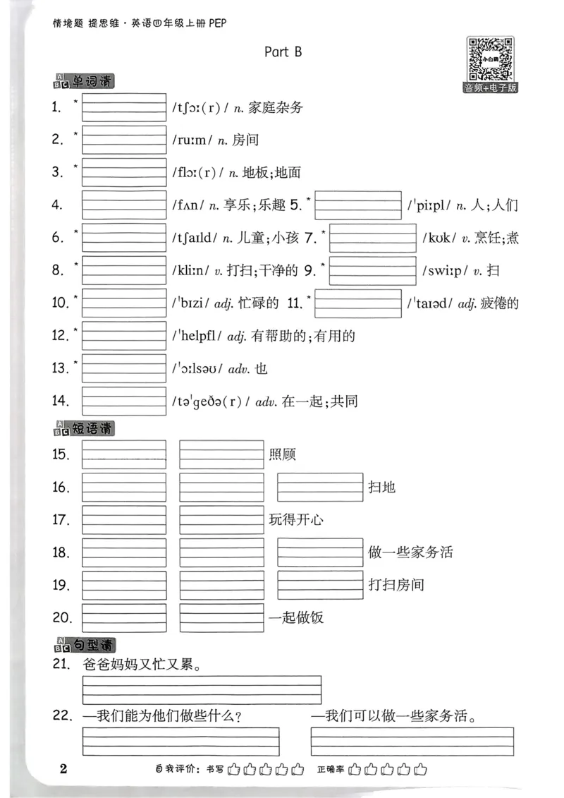 小白鸥情境题同步课时练PEP英语4年级上册：教材词句默写日日清_2026万唯系列预习复习_2026版小学《万唯小白鸥情景题》3-6年级上册（数学、英语）（人教）