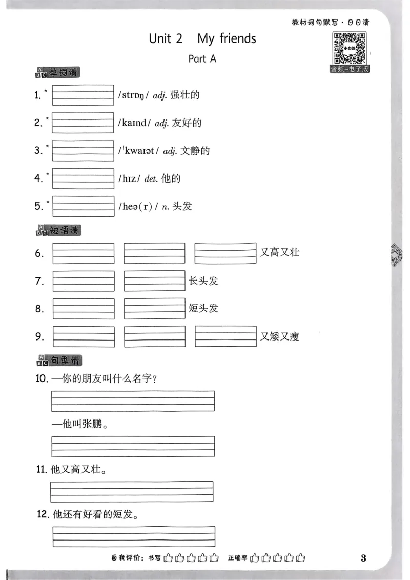 小白鸥情境题同步课时练PEP英语4年级上册：教材词句默写日日清_2026万唯系列预习复习_2026版小学《万唯小白鸥情景题》3-6年级上册（数学、英语）（人教）