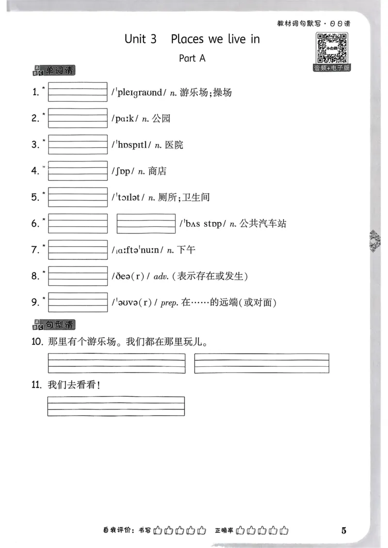 小白鸥情境题同步课时练PEP英语4年级上册：教材词句默写日日清_2026万唯系列预习复习_2026版小学《万唯小白鸥情景题》3-6年级上册（数学、英语）（人教）